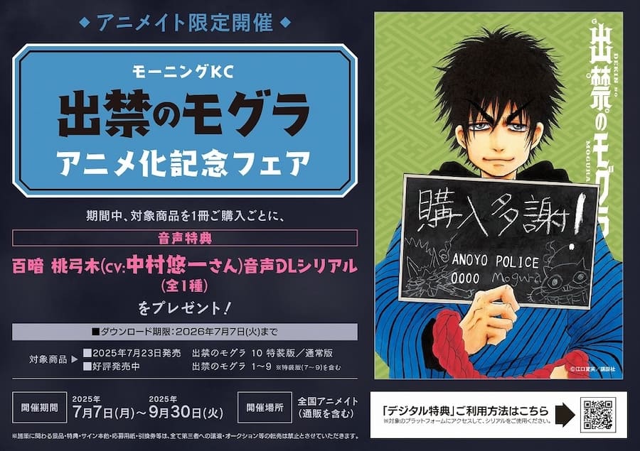 出禁のモグラ｜11巻特典まとめ｜ストア一覧 - はだしのあるきかた