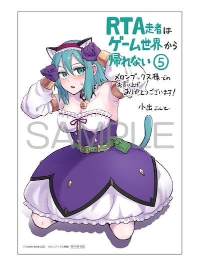 RTA走者はゲーム世界から帰れない｜5巻特典まとめ｜ストア一覧 - は