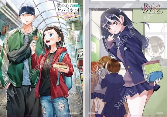 僕の心のヤバイやつ｜13巻特典まとめ｜ストア一覧 - はだしのあるきかた