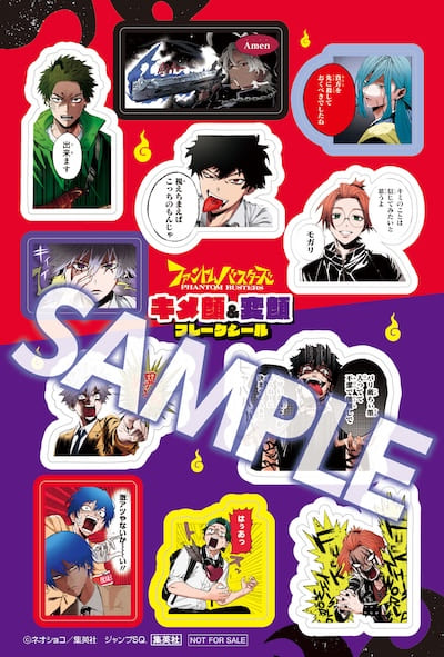 ファントムバスターズ｜7巻特典まとめ｜ストア一覧 - はだしのあるきかた