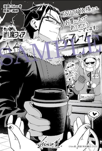 魔入りました!入間くん if Episode of 魔フィア｜7巻特典まとめ