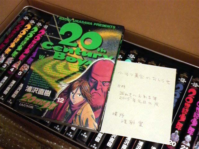万札はたいて「20世紀少年BOX（完全限定生産）」を買ってみた - 己【おれ】