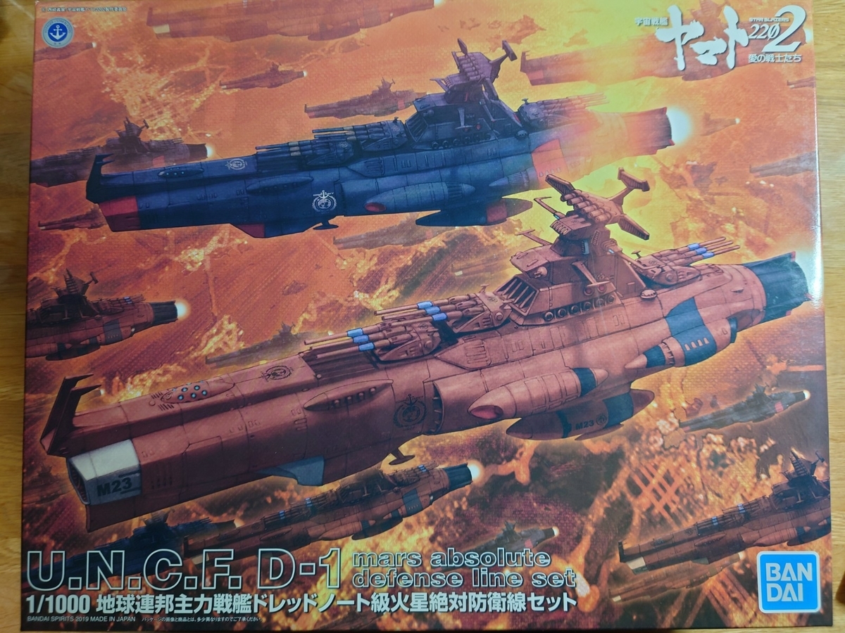 宇宙戦艦ヤマト 1/1000ドレッドノート級 その1 - のぞみの製作日記
