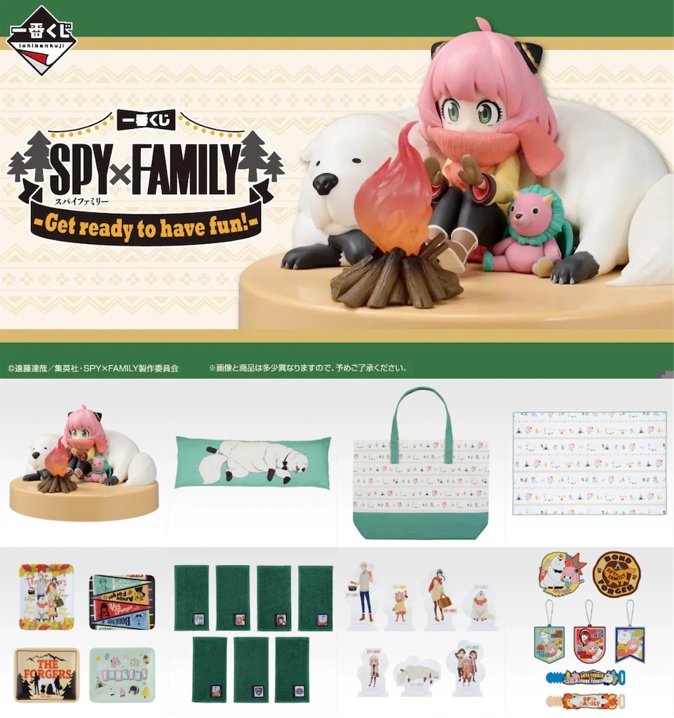2025年12月20日】一番くじ-Get ready to have fun!-(SPY×FAMILY