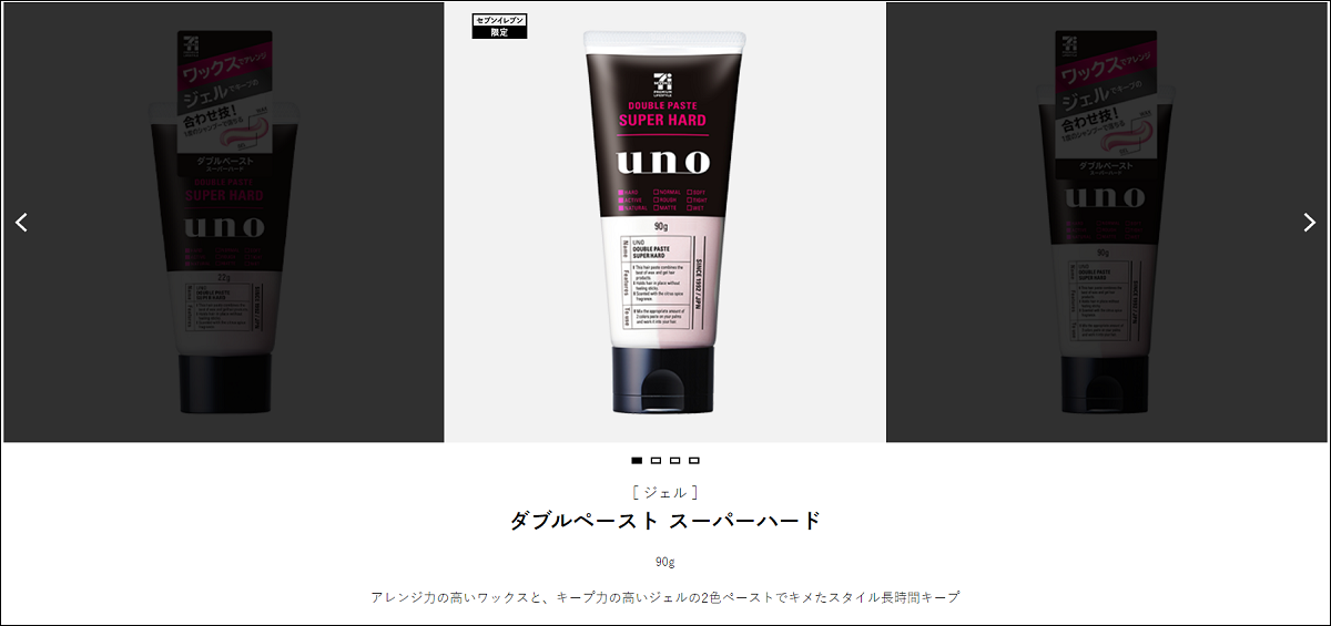 uno(ウーノ) ダブルペーストが販売終了！？通販などで手に入れる方法や