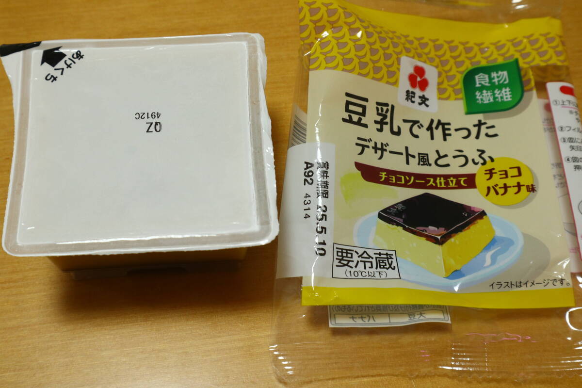 豆乳で作ったデザート風とうふ チョコバナナ味／豆乳で作ったデザート