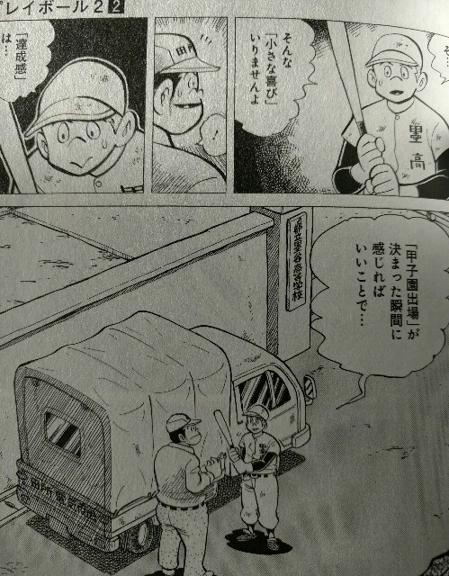 プレイボール2』2巻あらすじ＆ネタバレ感想！甲子園常連の浪国高校と