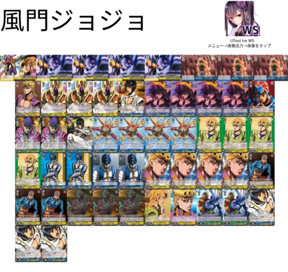 デッキレシピ】風門ジョジョ - 紳士的にヴァイスシュヴァルツ！