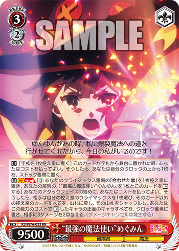 デッキレシピ】門扉このすば - 紳士的にヴァイスシュヴァルツ！