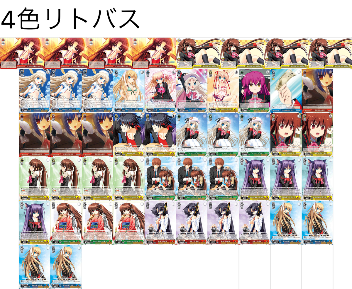 デッキレシピ】4色リトバス - 紳士的にヴァイスシュヴァルツ！