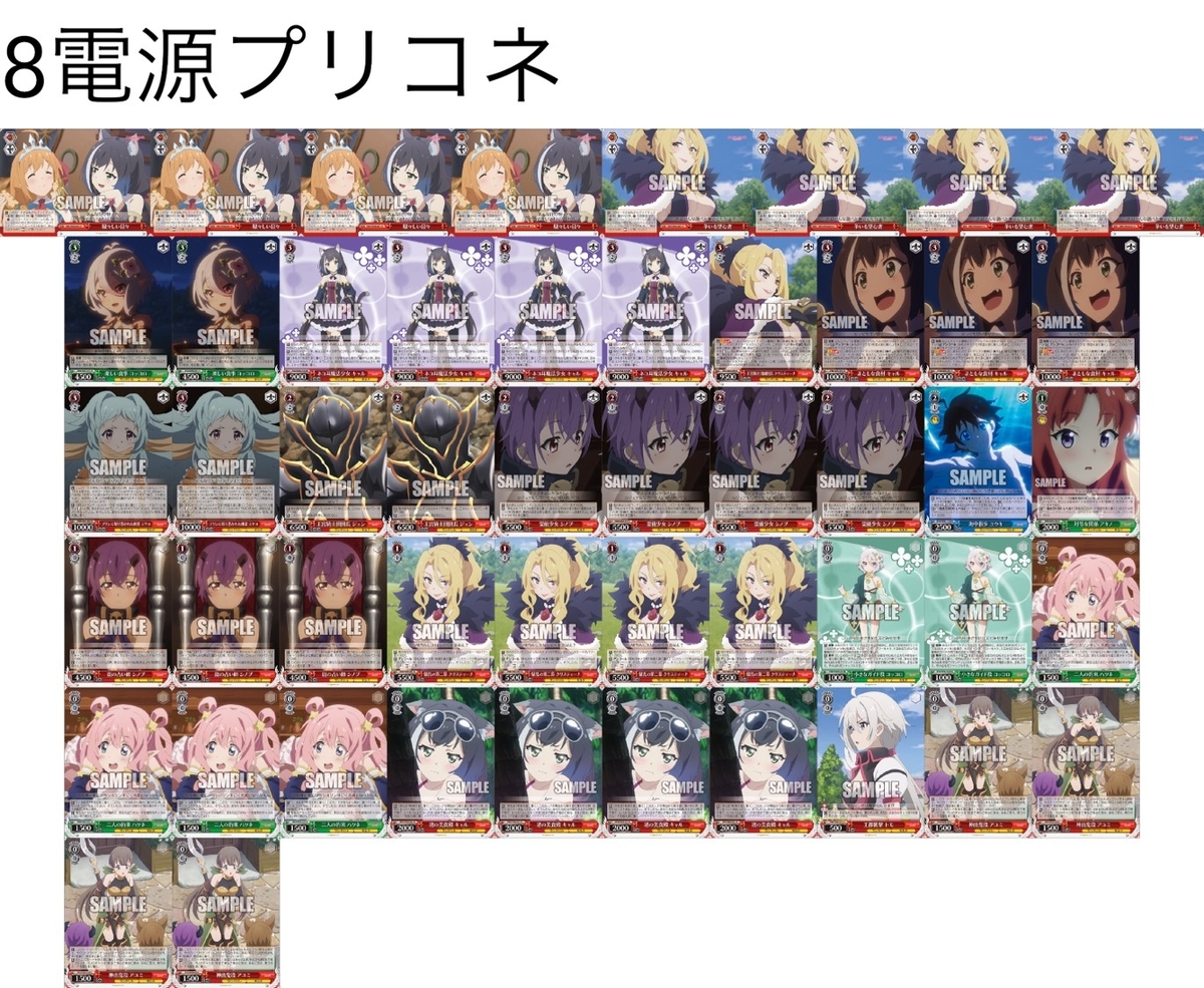 デッキレシピ】8電源プリコネ - 紳士的にヴァイスシュヴァルツ！