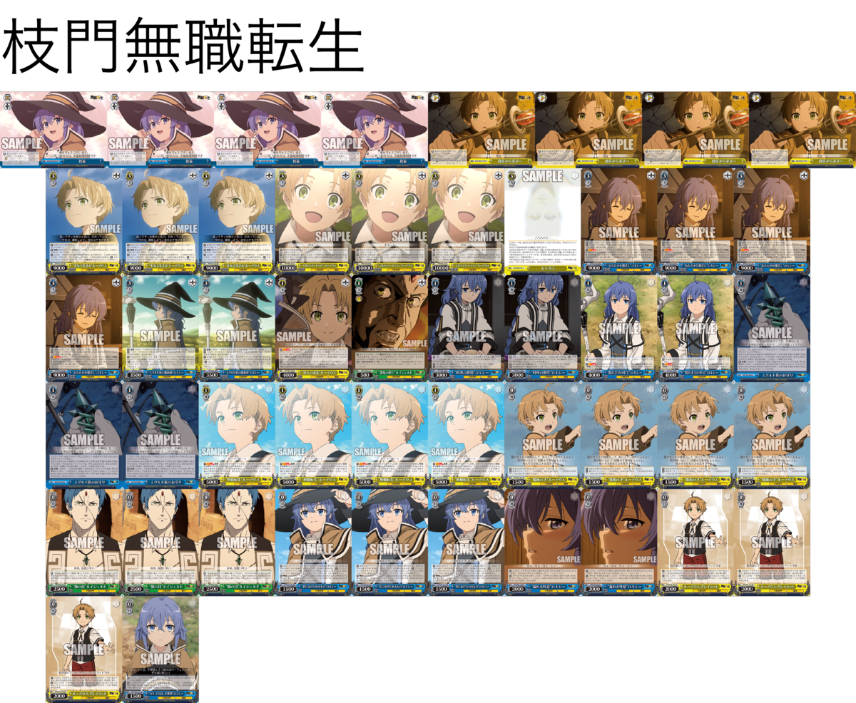 デッキレシピ】無職転生のカード色々使ってみた感触 - 紳士的に