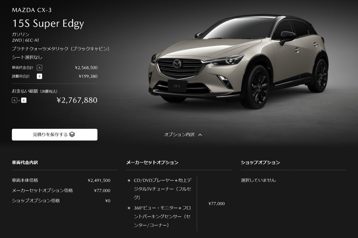 CX-3 Super Edgyの特別塗装「ブラックキャビン」に関して個人的に興味
