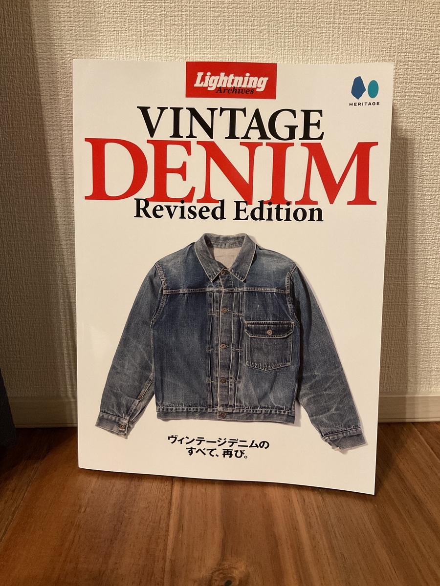 Lightning Archives VINTAGE DENIM について - TANAKABLOG