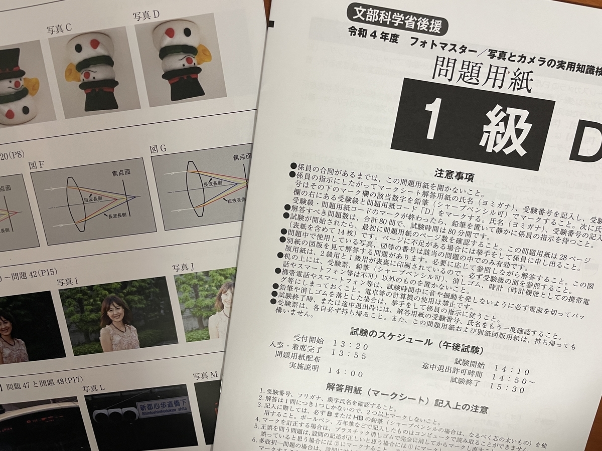 1級】フォトマスター検定、一発合格した勉強方法をご紹介【1級以外にも
