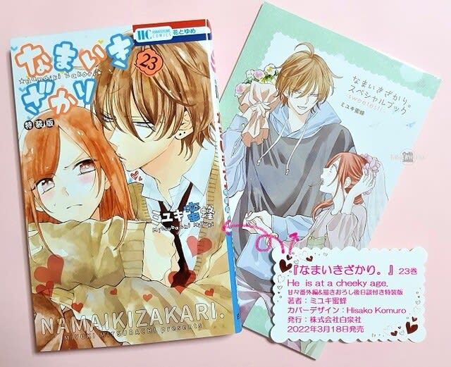 完結！特装版『なまいきざかり。』23巻あらすじ・感想。全巻登場人物