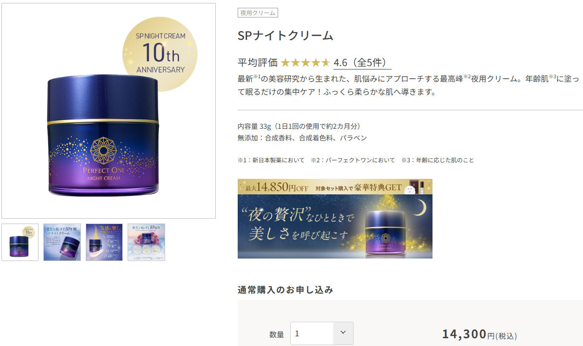 新日本製薬 株主優待 届いた、いつ届く（パーフェクトワン 嬉しい