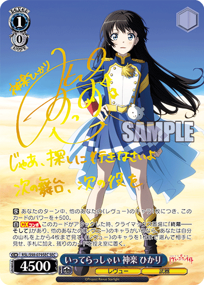 WS】新発売のブースターパック 「劇場版 少女☆歌劇 レヴュースタァ