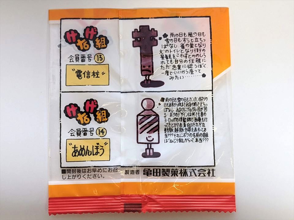 幻の「けなげ組」が今、明らかになりつつある【けなげ組 番外編2