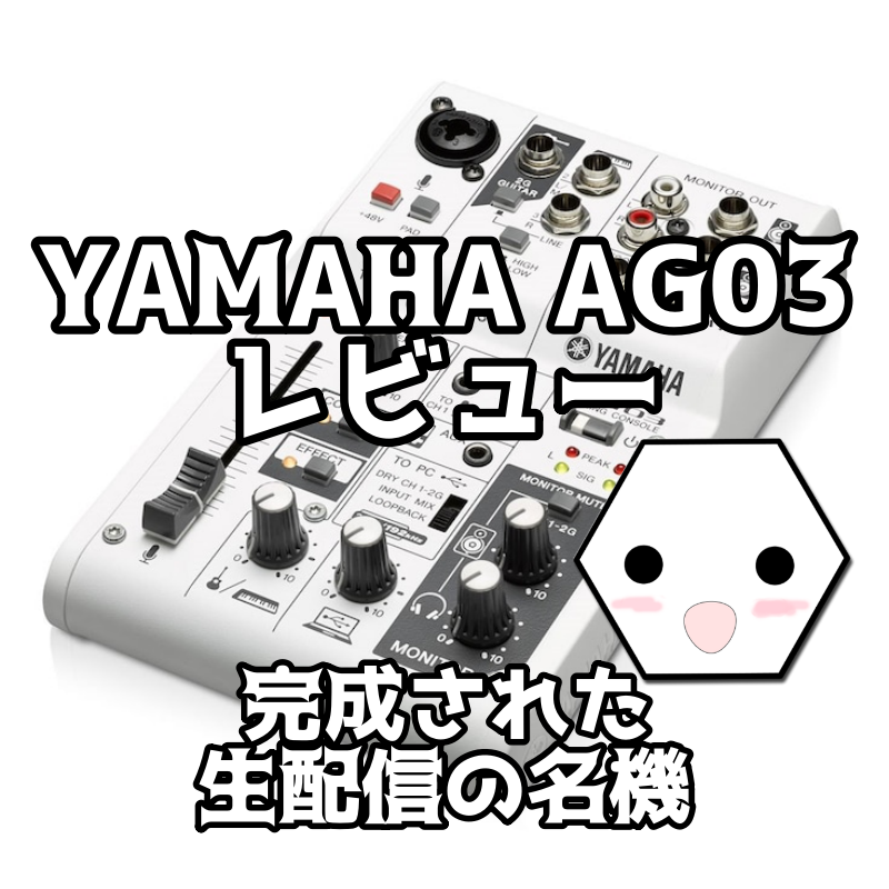 往年の名機！生配信特化型ミキサー兼オーディオインターフェイス