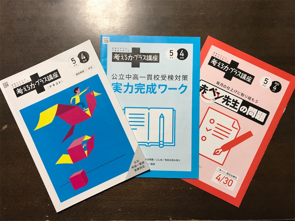 進研ゼミ 公立中高一貫講座小5の4月号やってみた口コミ 評判 感想 内容