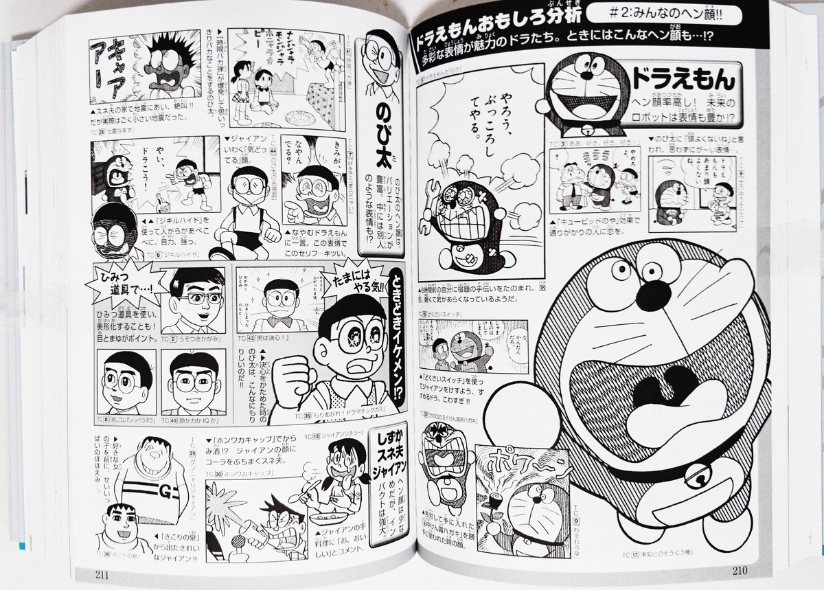 ドラえもん傑作選「ドラえもん 巻頭まんが作品45」 - 明日もきっと