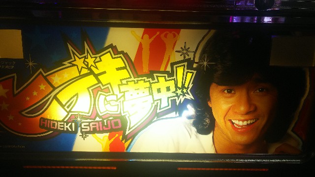 ヒデキに）写真で振り返る4号機「YOUNG MAN」「ギャランドゥは