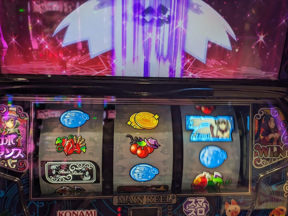 スマスロ マジカルハロウィン8】こんなタイミングで中段チェリー降臨