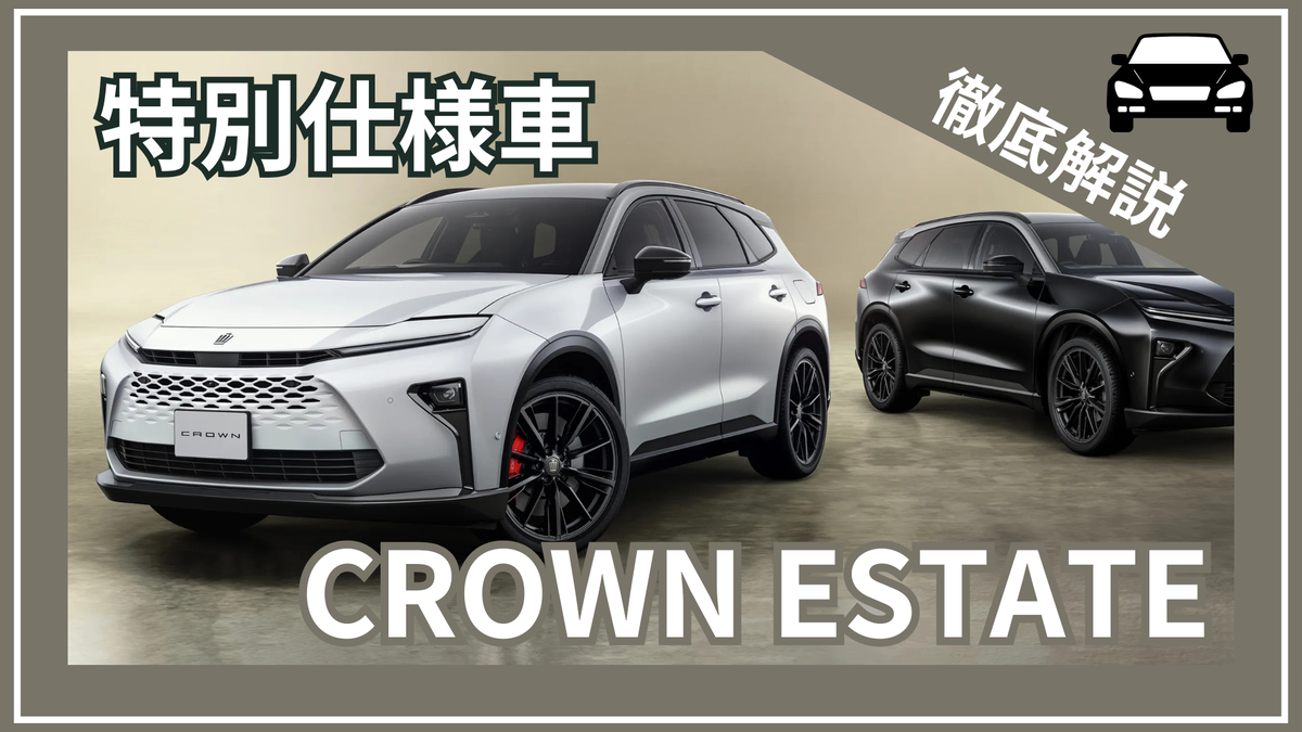 トヨタ クラウン エステート 70th 21インチ マットブラックホイール