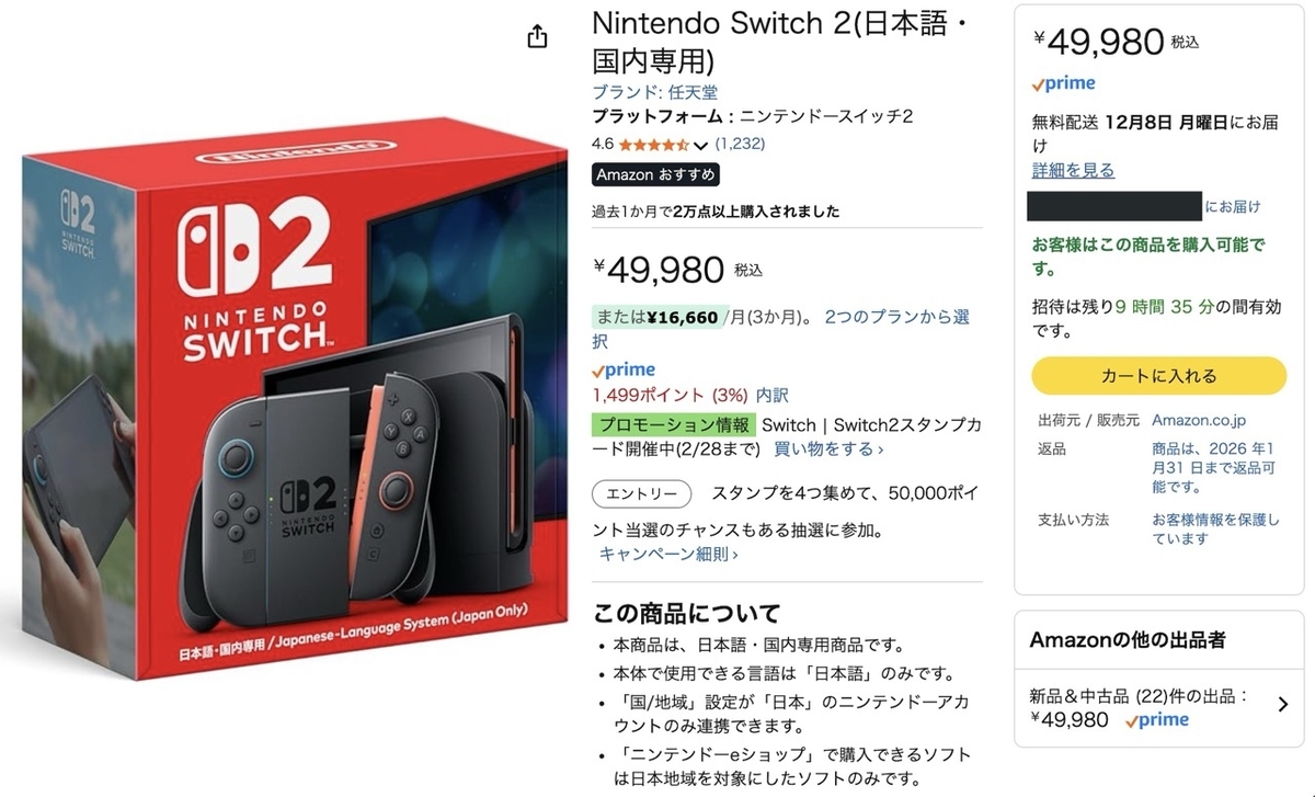 実機レビュー】Nintendo Switch 2の付属品一覧＋必須アイテム2選