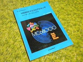 電子少年 た～さまの自叙伝・第9回 ～もう一度挑戦！16bitワンボード