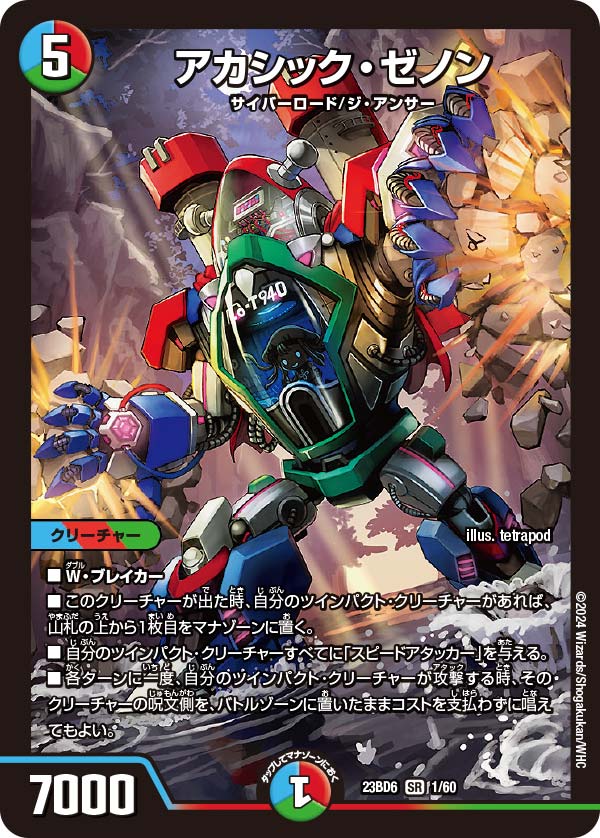 轟破天目線】新弾カードレビュー【デュエパデッキ・邪神と水晶の華編