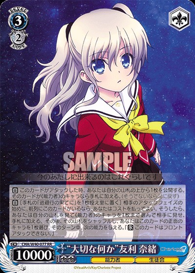 WSデッキレシピ】8門シャーロット - キャンセル警察24時