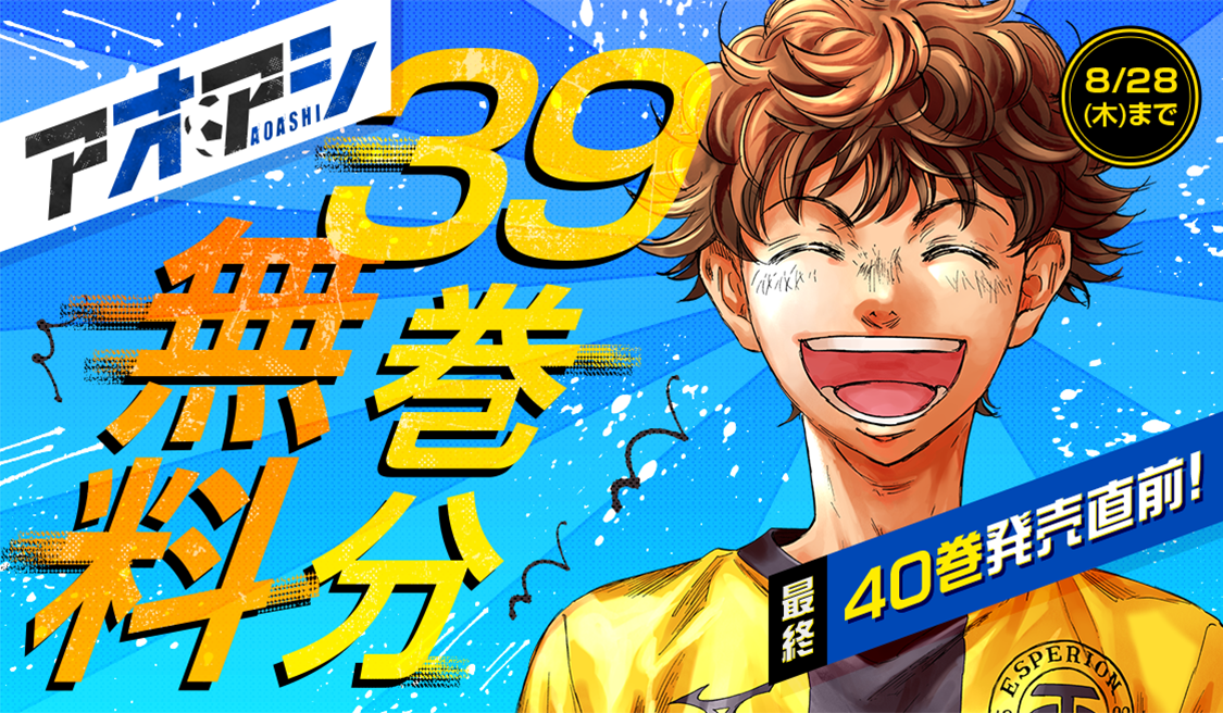 アオアシ 1-35巻+ブラザーフット1巻 36冊セット アオアシ 1-35巻