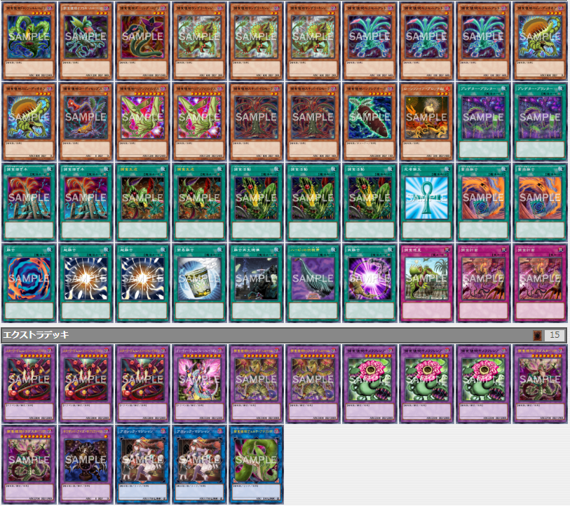 ユーリ】魅惑の捕食者達【捕食植物】 - トリエの雑談ブログ(主にカード