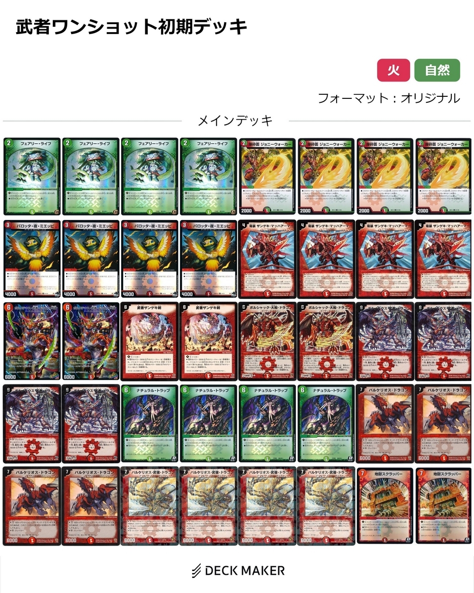 デッキ紹介ー【サムライ】初期~最強デッキ - トリエの雑談ブログ(主に