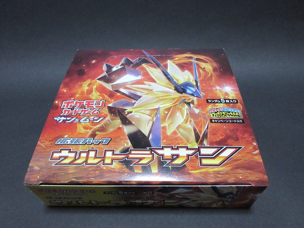 ポケモンカード拡張パック「ウルトラサン」「ウルトラムーン」の