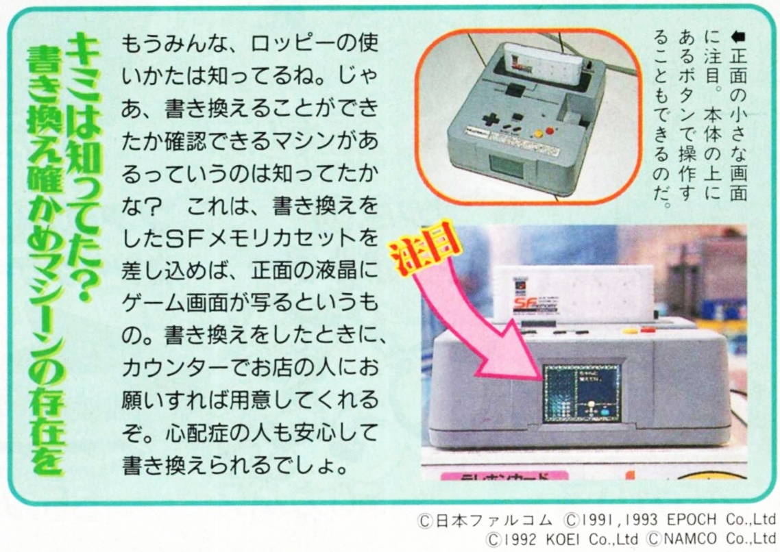 FC(記事)】チェック用の特殊なスーパーファミコン本体 - ファミっ子