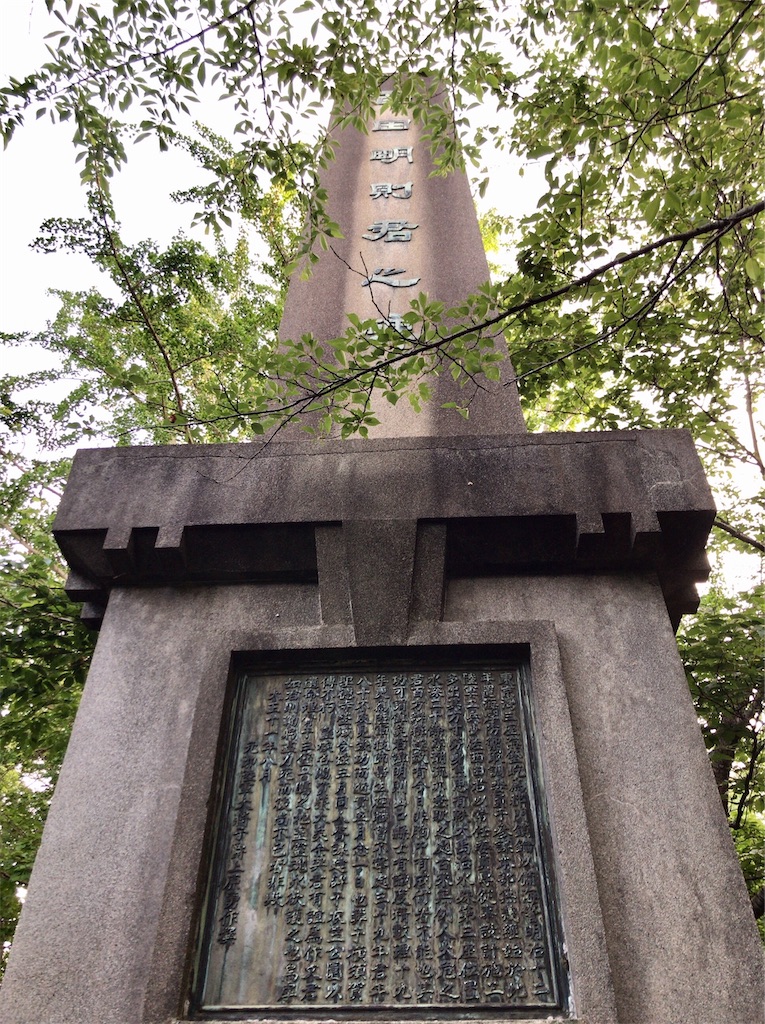 東京湾海堡の建設に一生を捧げた 西田明則氏の碑（横須賀市） - みう