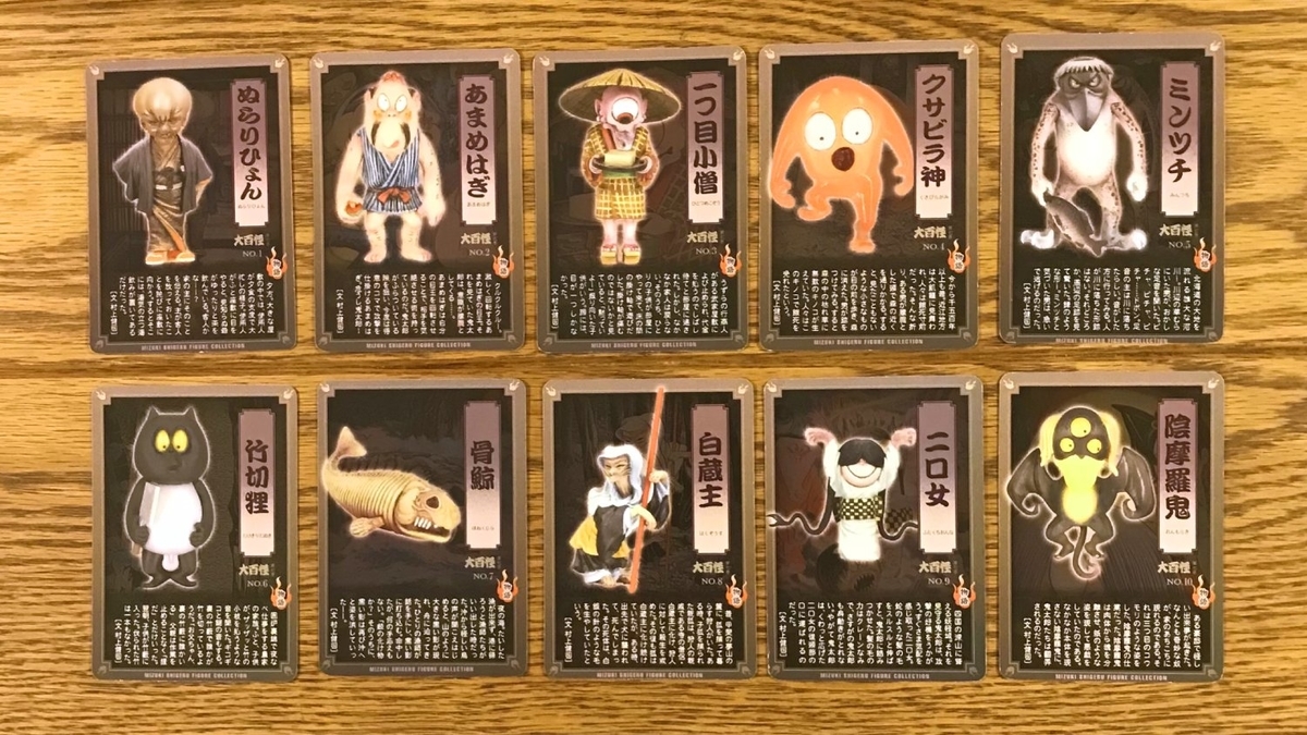 水木しげる監修 妖怪フィギュア「大百怪」第七巻 - 千馬万怪堂 -大百怪