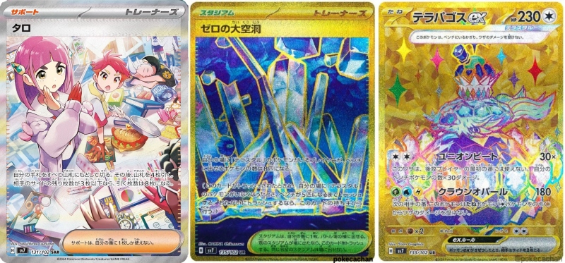 ステラミラクル当たりカード買取価格ランキング一覧【タロSAR/ACE/BOX