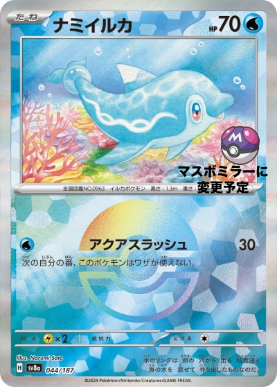 テラスタルフェスexマスターボールミラー（マスボミラー）価格