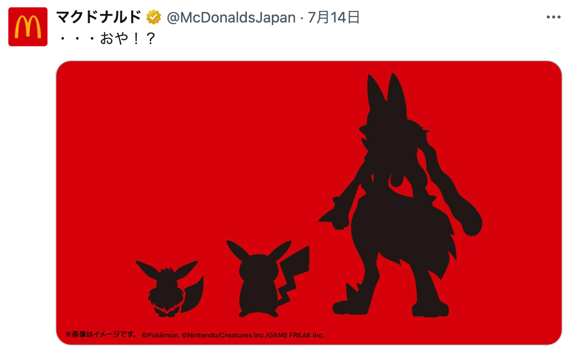 ポケモン×マクドナルドがコラボ】ピカチュウプロモカードなどハッピー