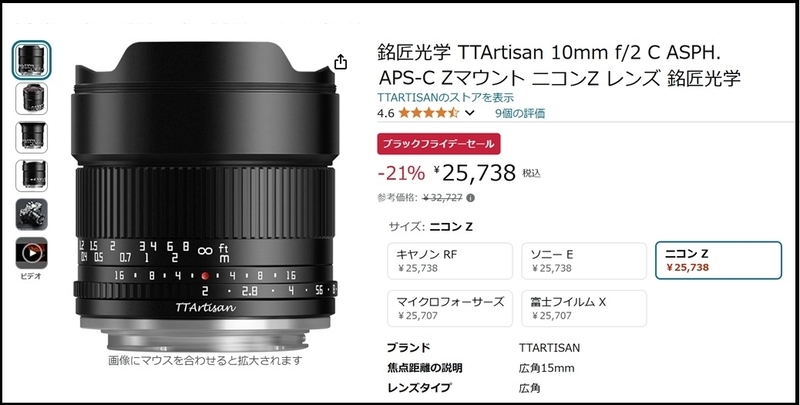 TTArtisan 10mm f/2 ニコンZマウントの開封 - yorokinoko（よろきのこ