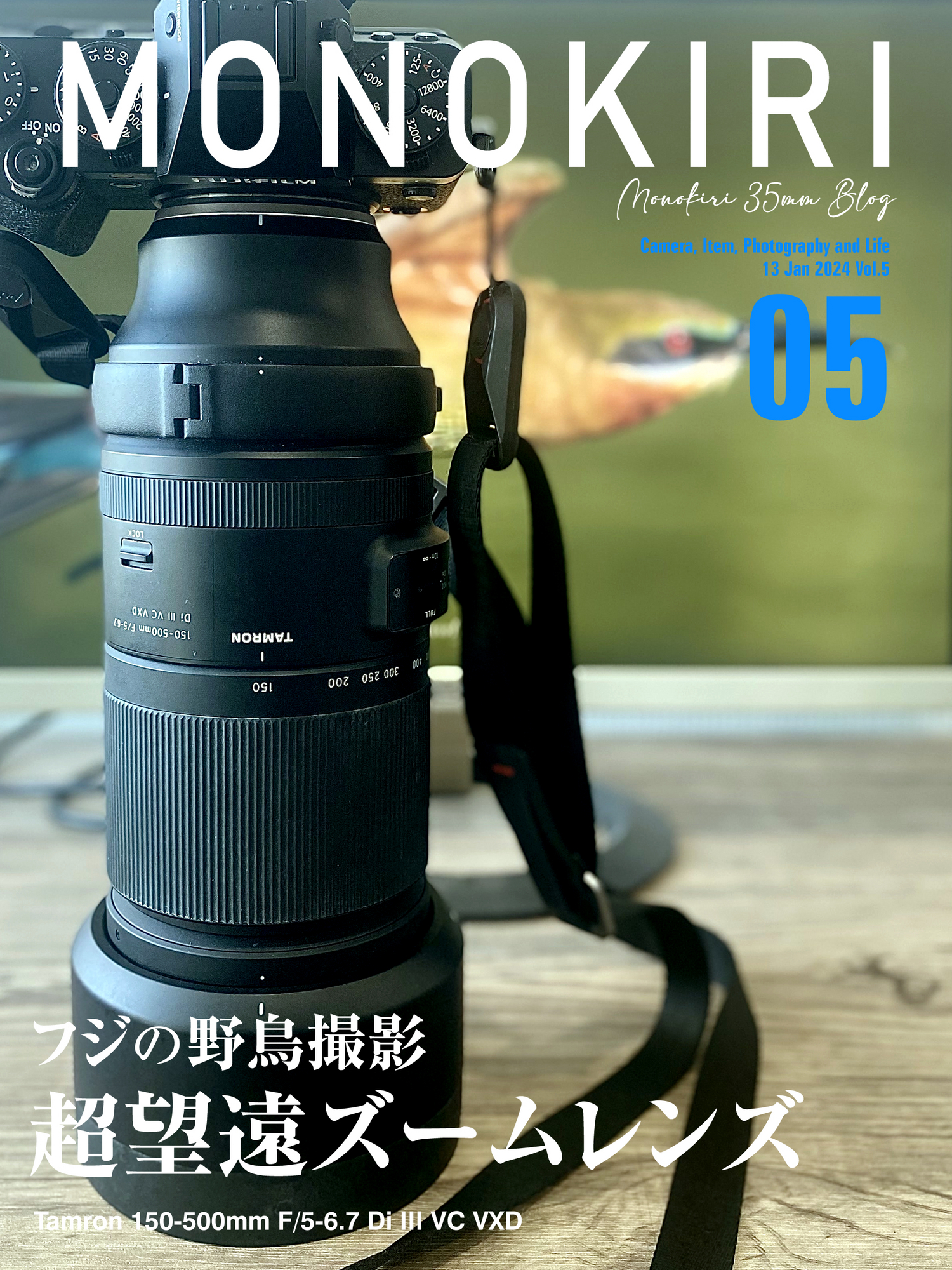 フジの野鳥撮影『超望遠ズームレンズ』 - MONOKIRI 35mm