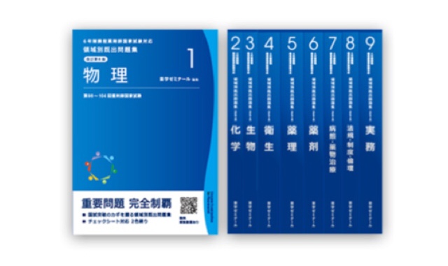 薬学部でおすすめの参考書・教科書を解説｜薬学生の勉強本は