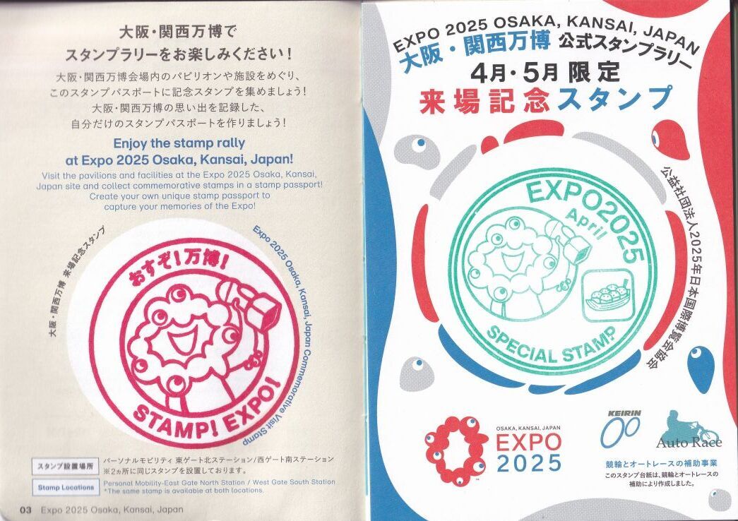ケチケチ旅行で楽しむ大阪・関西万博～公式スタンプパスポート買いまし