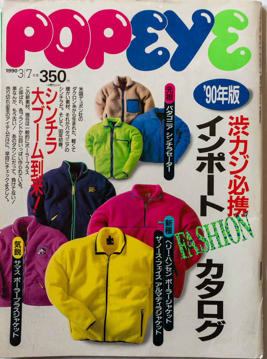 1990年】渋カジ全盛期にインポートブランドが大人気だった「経済的な
