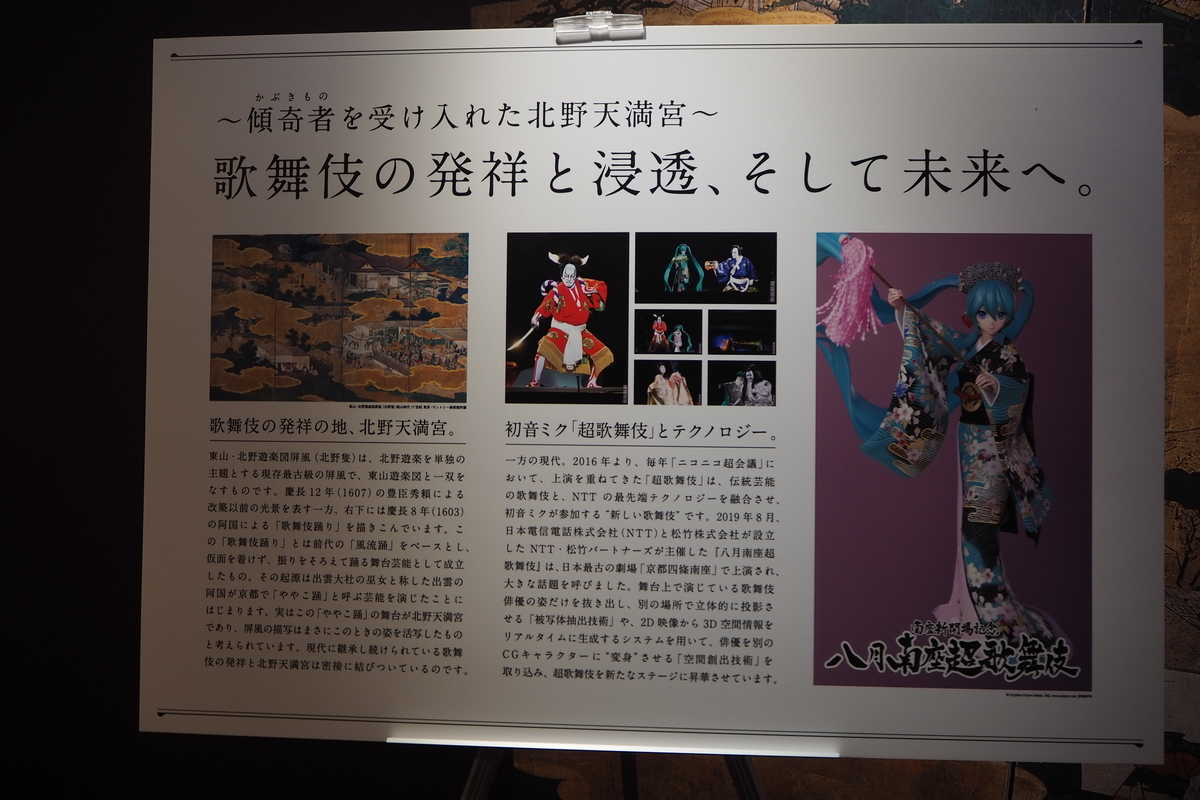 北野天満宮のイラスト展に圧倒された〜KYOTO NIPPON FESTIVAL - 初音