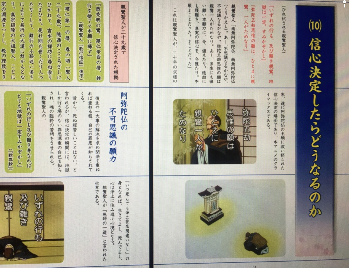 学徒タブレットのアニメ世界の光親鸞聖人第一部の改変、DVDはなぜか